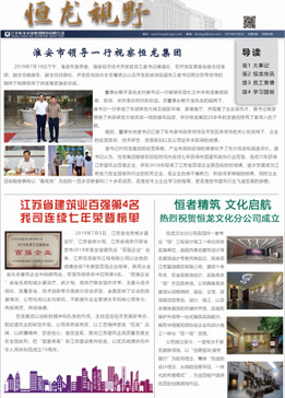 恒龙视野 2019年10月刊