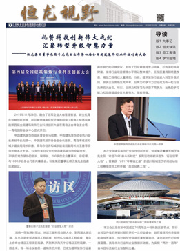 恒龙视野 2019年12月刊