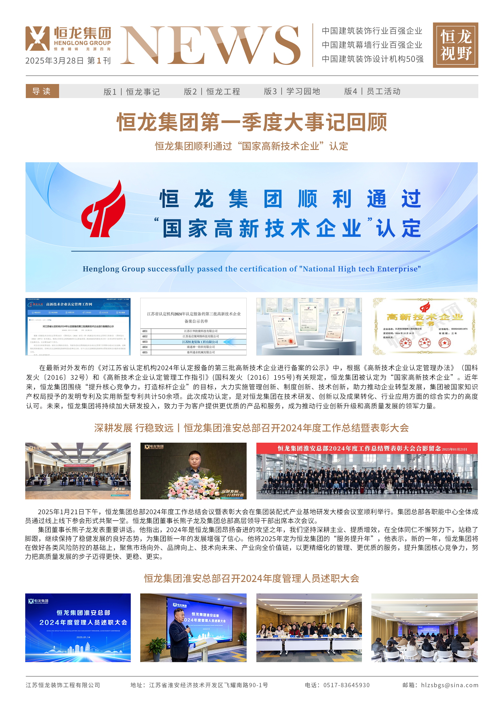 恒龙视野 2025年1-3月季度刊