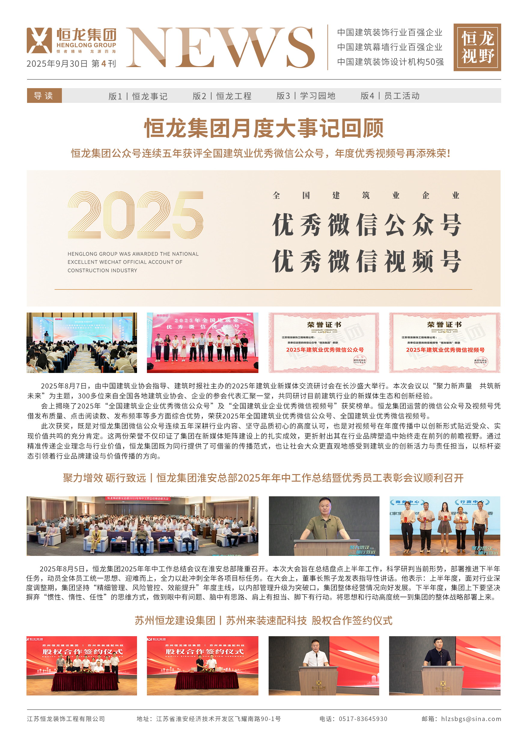 恒龙视野 2025年8-9月月刊