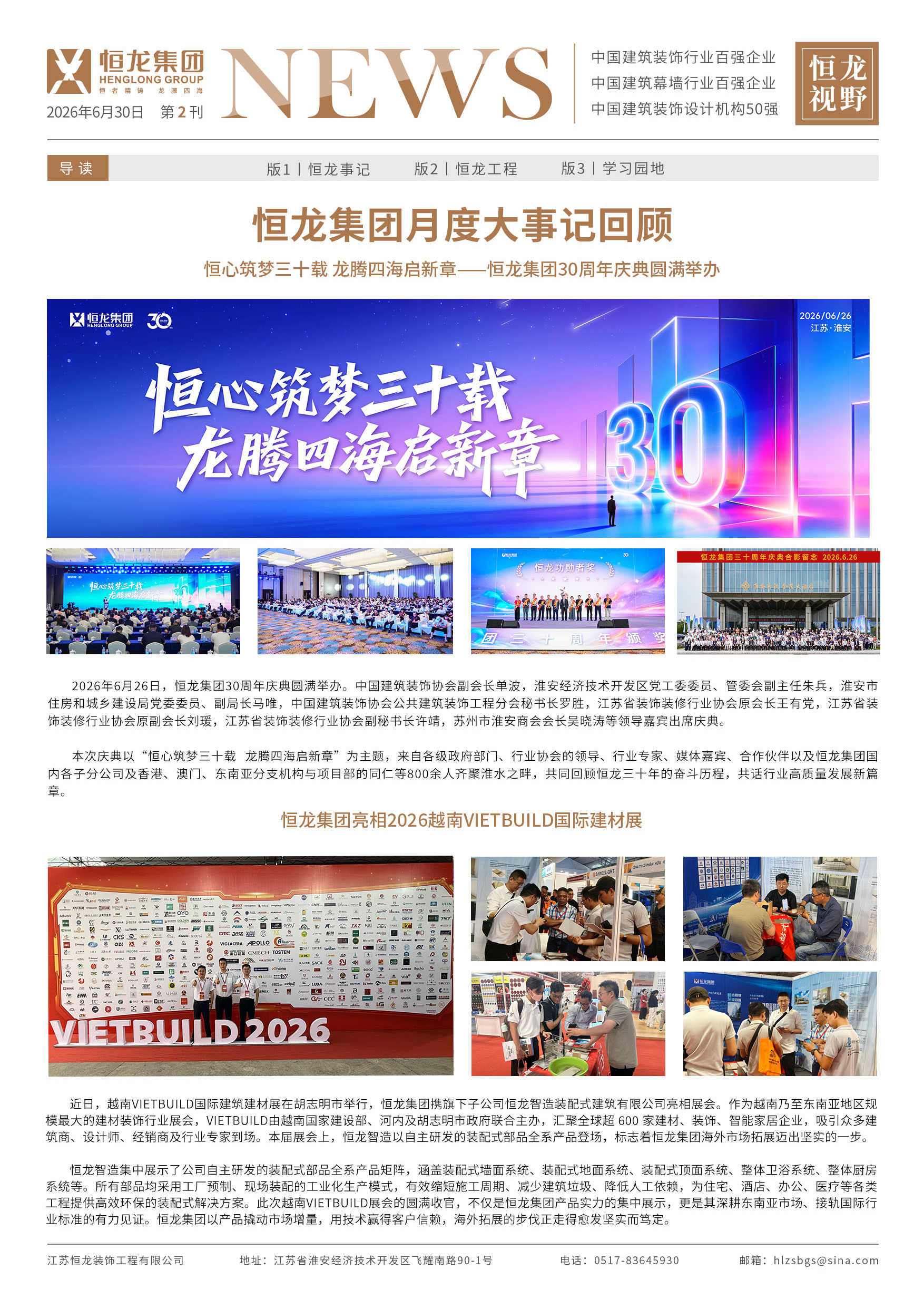 恒龙视野 | 2026二季度月刊