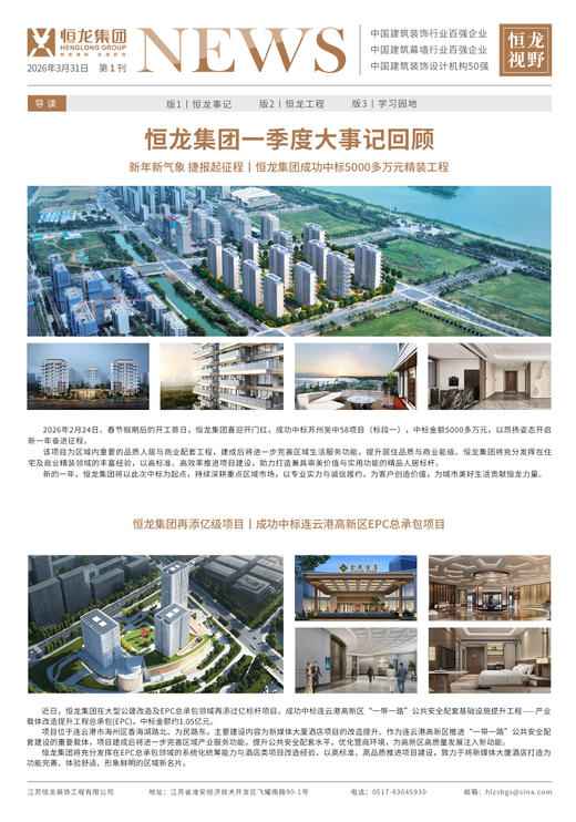 恒龙视野 | 2026一季度月刊